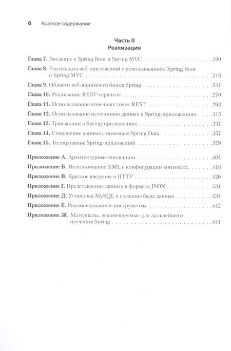 Фотография книги "Спилкэ: Spring быстро"