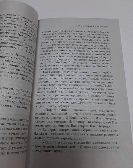 Фотография книги "Спилман: Слова, которые мы не сказали"