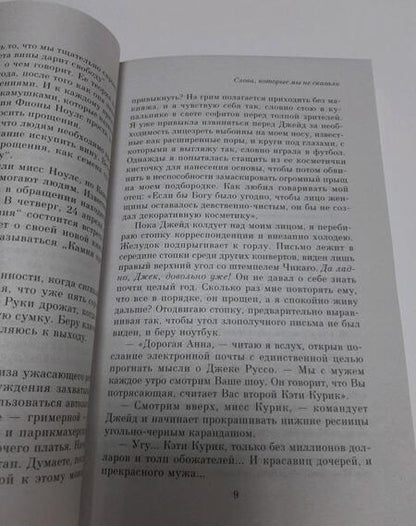 Фотография книги "Спилман: Слова, которые мы не сказали"