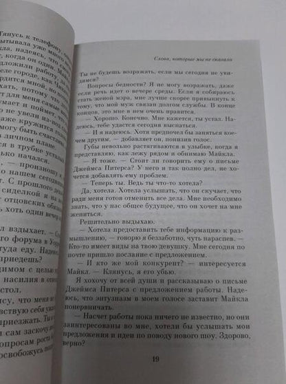 Фотография книги "Спилман: Слова, которые мы не сказали"
