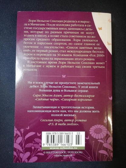 Фотография книги "Спилман: Список заветных желаний"