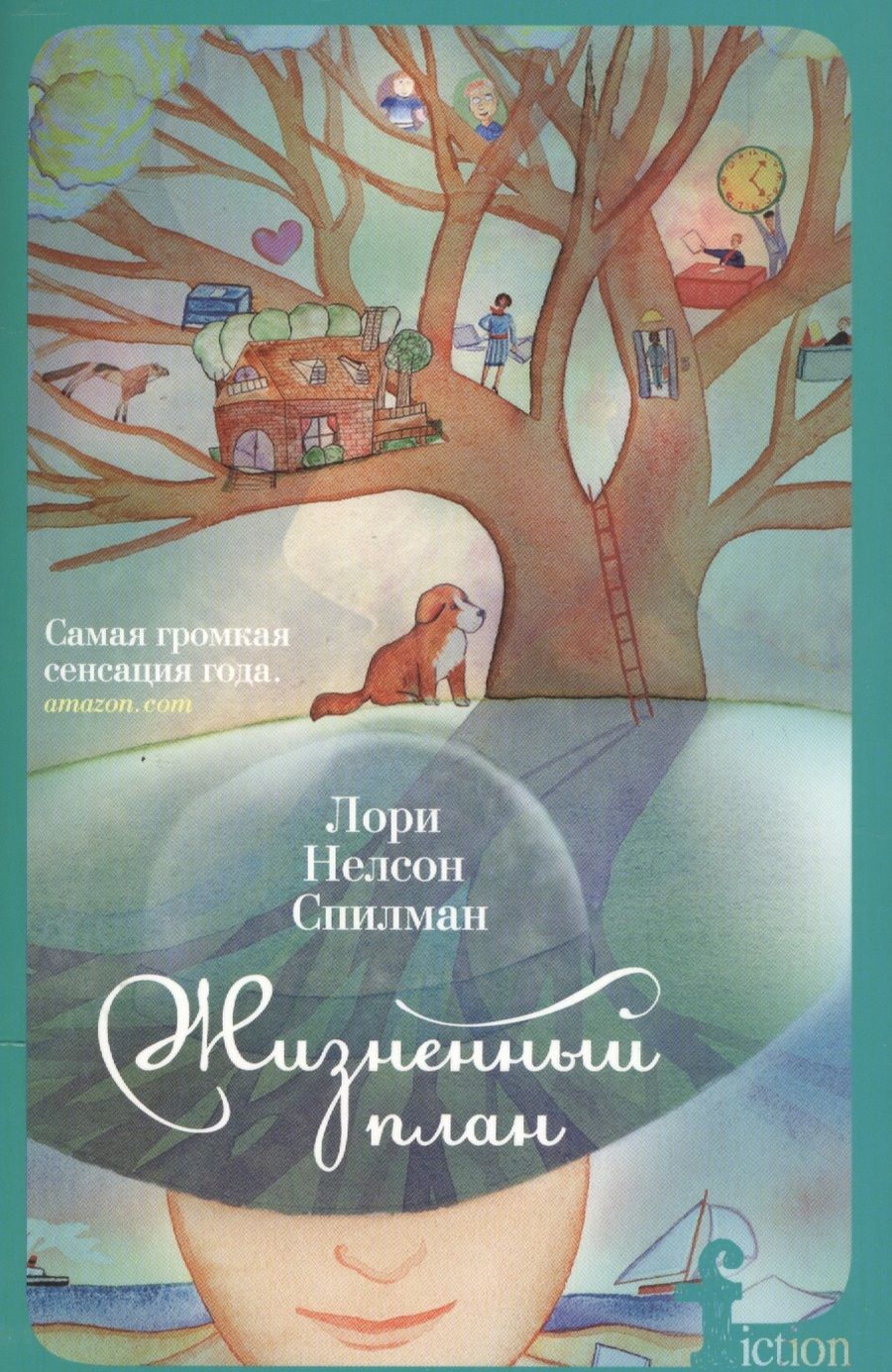 Обложка книги "Спилман: Жизненный план"