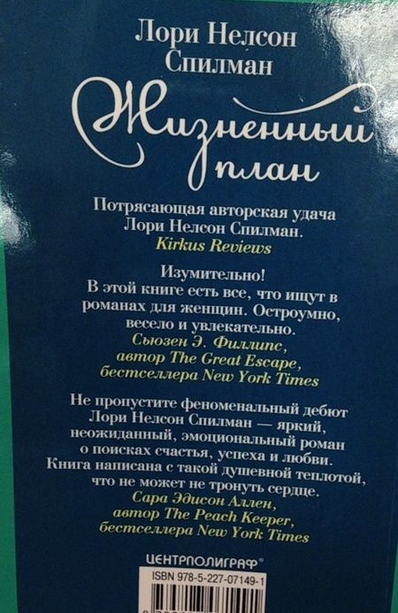 Фотография книги "Спилман: Жизненный план"