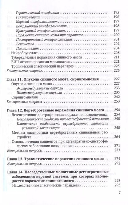 Фотография книги "Спинальная неврология. Учебное пособие"