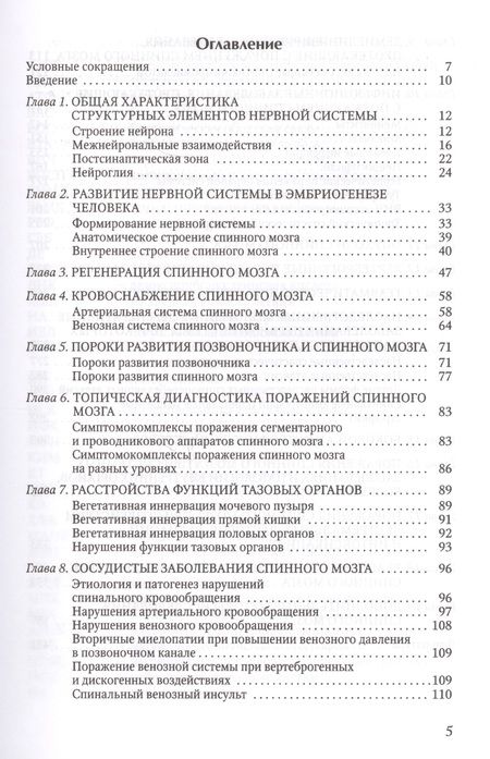 Фотография книги "Спинальная неврология : учебное пособие"