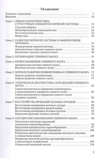 Фотография книги "Спинальная неврология : учебное пособие"