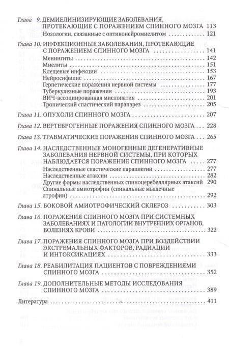 Фотография книги "Спинальная неврология : учебное пособие"