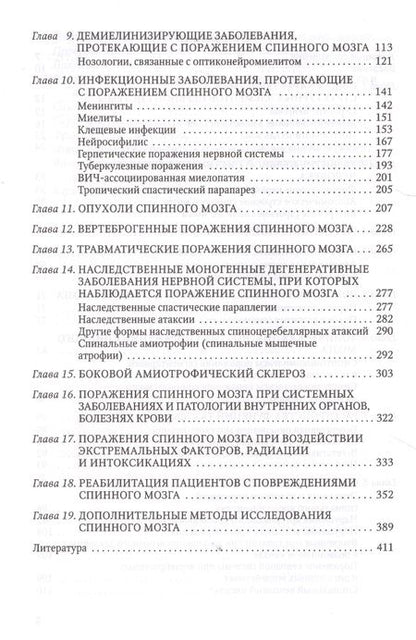 Фотография книги "Спинальная неврология : учебное пособие"