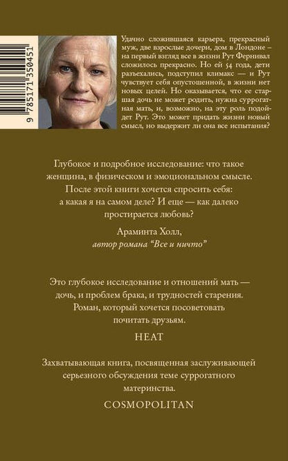 Фотография книги "Спиндлер: Суррогатная мать"