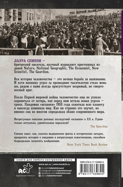 Фотография книги "Спинни: Бледный всадник. Как «испанка» изменила мир"