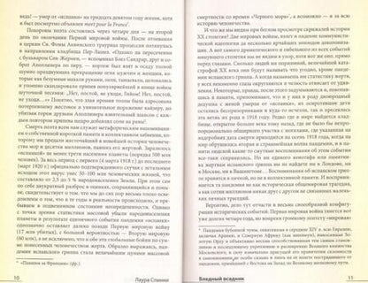 Фотография книги "Спинни: Бледный всадник. Как «испанка» изменила мир"