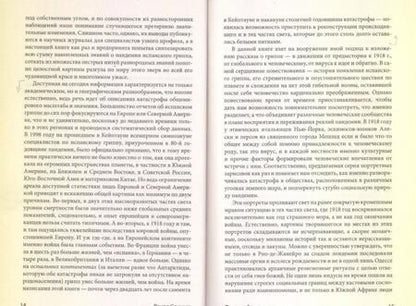 Фотография книги "Спинни: Бледный всадник. Как «испанка» изменила мир"