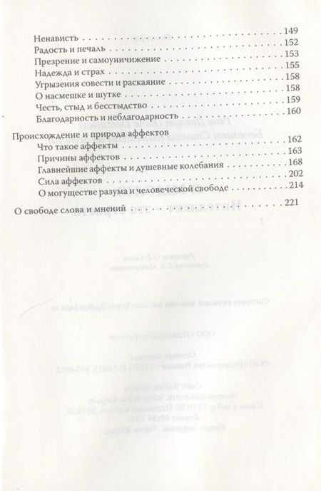 Фотография книги "Спиноза, Декарт: Я мыслю. Интеллект - это страсть"