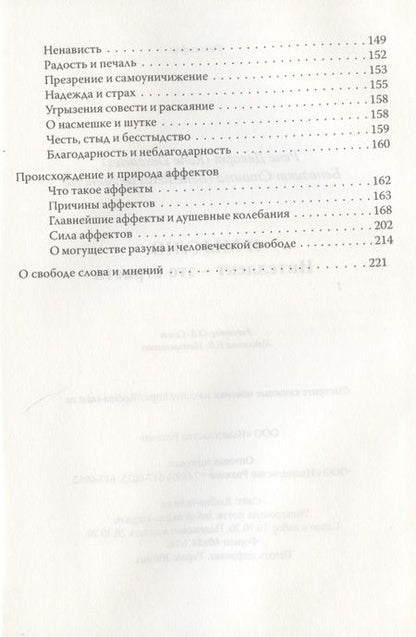 Фотография книги "Спиноза, Декарт: Я мыслю. Интеллект - это страсть"