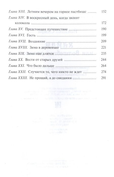 Фотография книги "Спири: Хайди, или Волшебная долина"