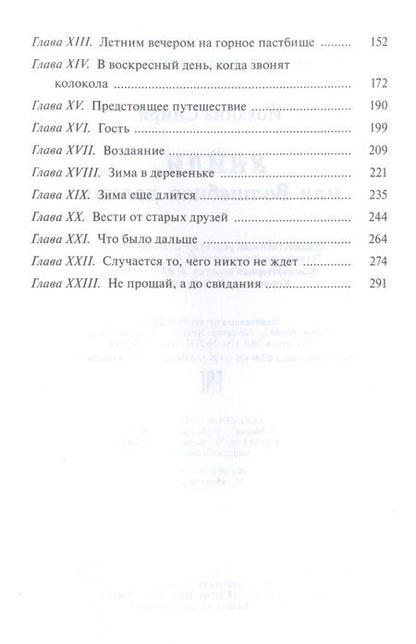 Фотография книги "Спири: Хайди, или Волшебная долина"