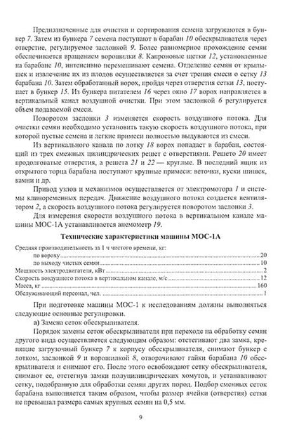 Фотография книги "Спиридонов, Козьмин, Пушков: Механизация рубок ухода за лесом. Учебное пособие"