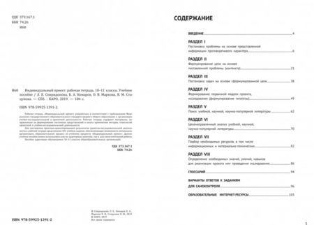 Фотография книги "Спиридонова, Комаров, Маркова: Индивидуальный проект. 10-11 классы. Рабочая тетрадь"