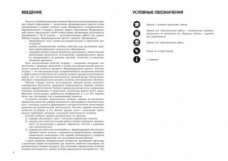 Фотография книги "Спиридонова, Комаров, Маркова: Индивидуальный проект. 10-11 классы. Рабочая тетрадь"