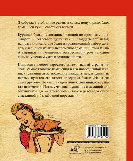 Фотография книги "Спирина: Культовые советские рецепты"