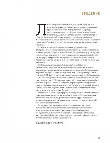 Фотография книги "Spirits. Виски, коньяк, граппа, ром и другие крепкие напитки"