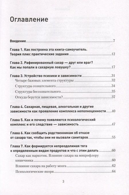 Фотография книги "Спирица, Абултаева: Сладкое предательство. Сахар и другие зависимости"