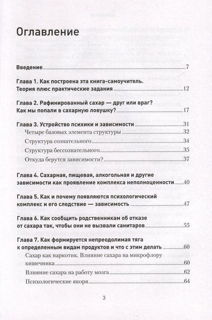 Фотография книги "Спирица, Абултаева: Сладкое предательство. Сахар и другие зависимости"
