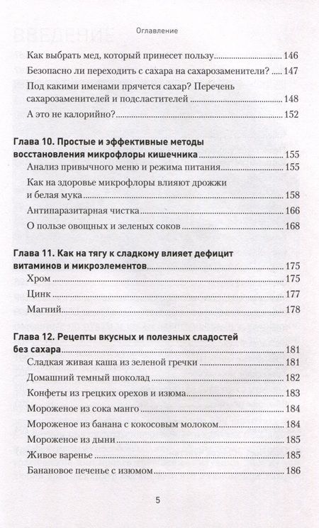 Фотография книги "Спирица, Абултаева: Сладкое предательство. Сахар и другие зависимости"