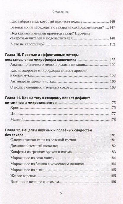 Фотография книги "Спирица, Абултаева: Сладкое предательство. Сахар и другие зависимости"