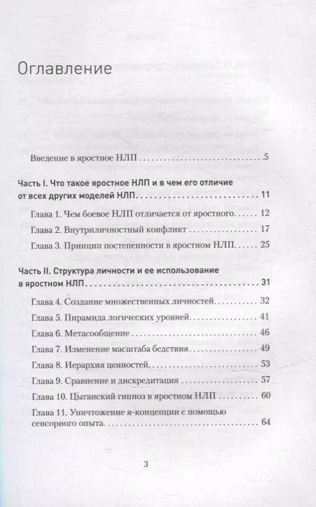 Фотография книги "Спирица, Пелехатый: Яростное НЛП. Незаметные техники разрушения личности"