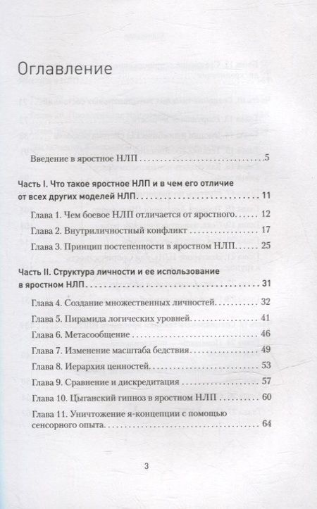 Фотография книги "Спирица, Пелехатый: Яростное НЛП. Незаметные техники разрушения личности"