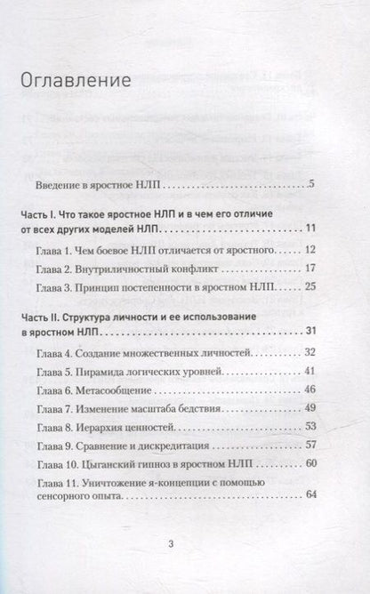 Фотография книги "Спирица, Пелехатый: Яростное НЛП. Незаметные техники разрушения личности"
