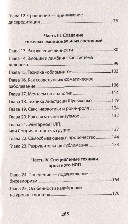 Фотография книги "Спирица, Пелехатый: Яростное НЛП. Незаметные техники разрушения личности"