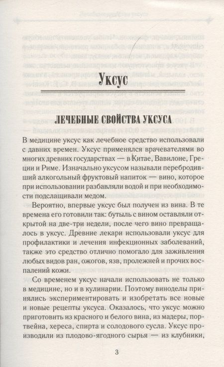 Фотография книги "Спирт и уксус лечат"