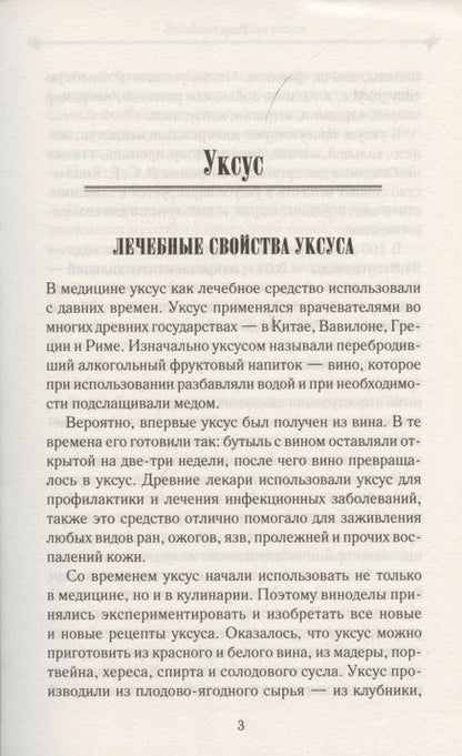 Фотография книги "Спирт и уксус лечат"