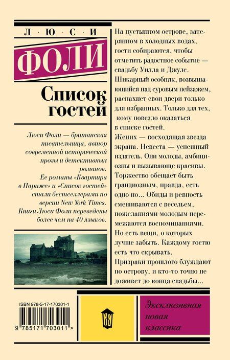 Фотография книги "Список гостей"