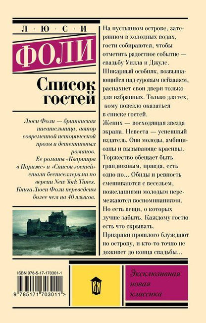 Фотография книги "Список гостей"