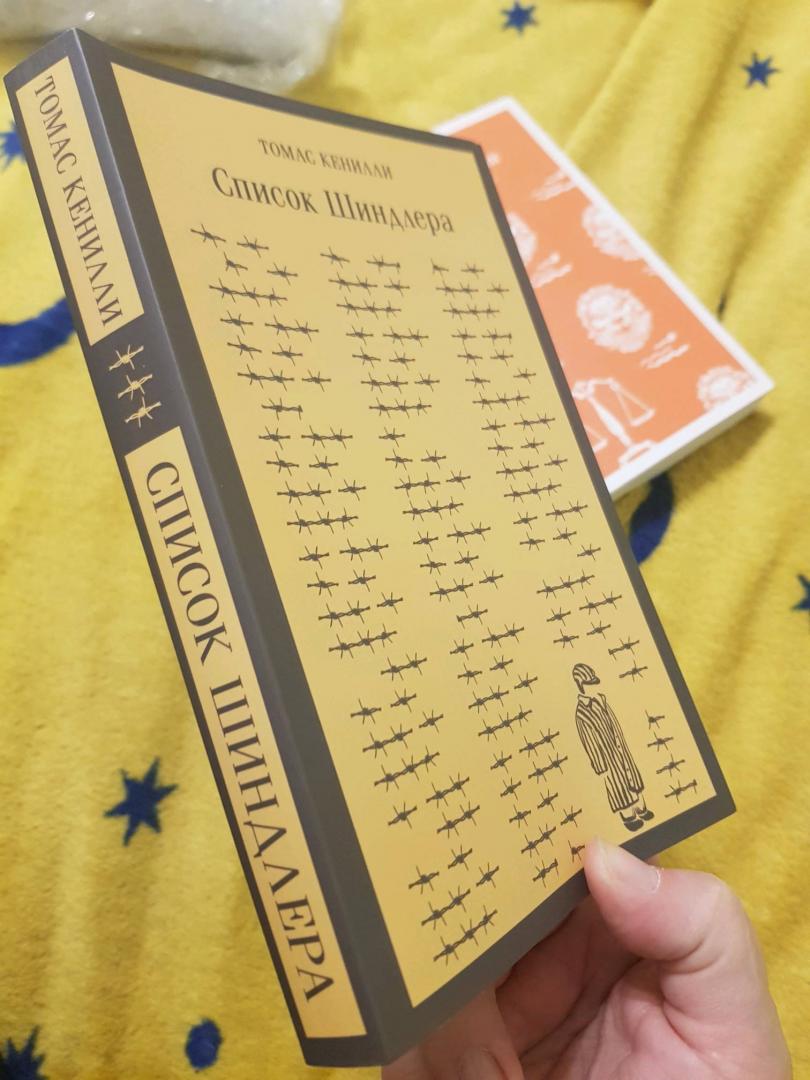 Фотография книги "Список Шиндлера"