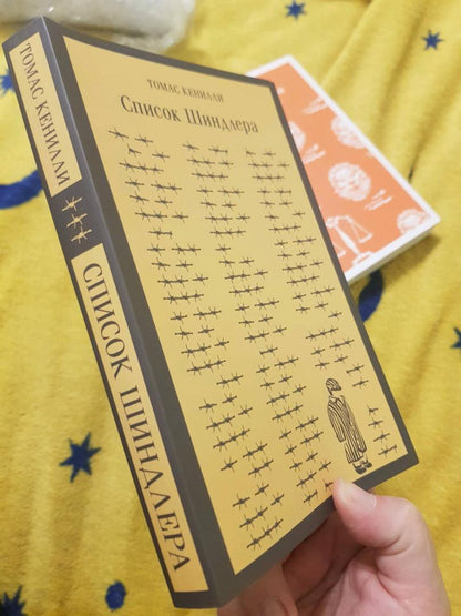 Фотография книги "Список Шиндлера"