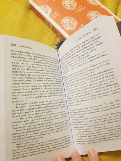 Фотография книги "Список Шиндлера"