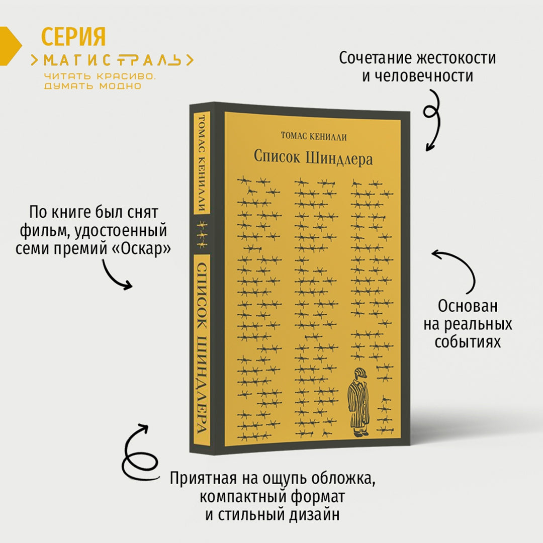Фотография книги "Список Шиндлера"