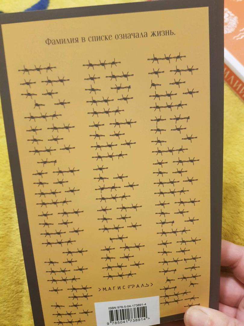 Фотография книги "Список Шиндлера"