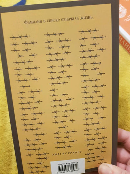 Фотография книги "Список Шиндлера"