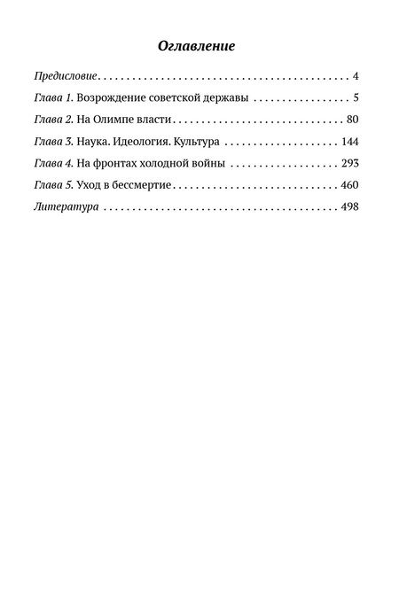 Фотография книги "Спицын: Осень Патриарха. Советская держава в 1945-1953 годах"
