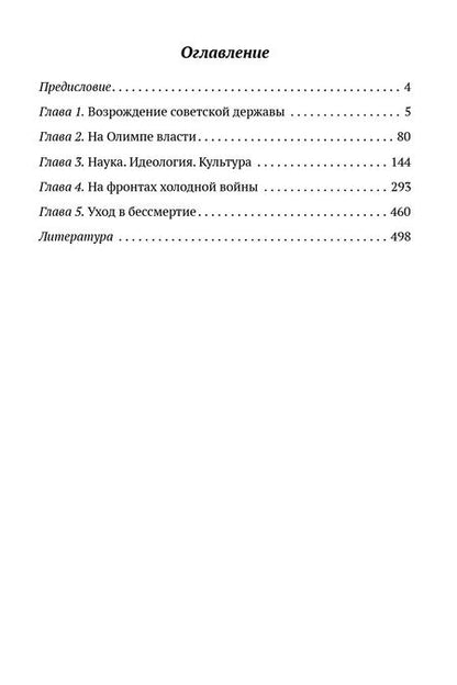 Фотография книги "Спицын: Осень Патриарха. Советская держава в 1945-1953 годах"