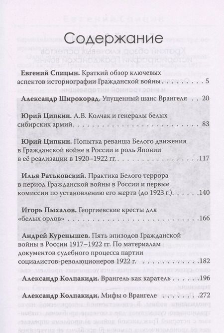 Фотография книги "Спицын, Ратьковский, Ципкин: Белое движение"