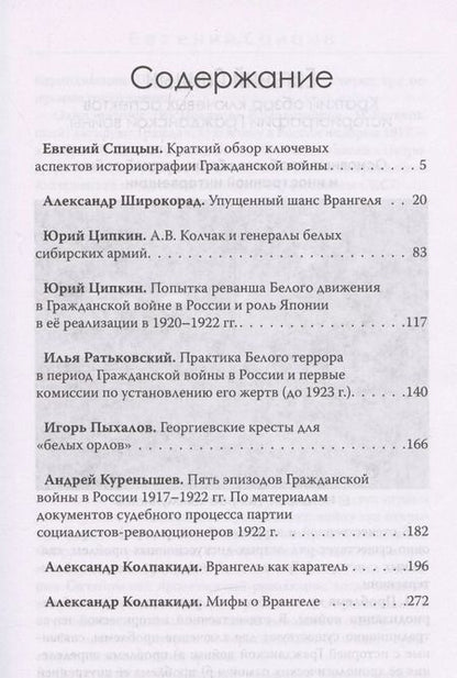 Фотография книги "Спицын, Ратьковский, Ципкин: Белое движение"