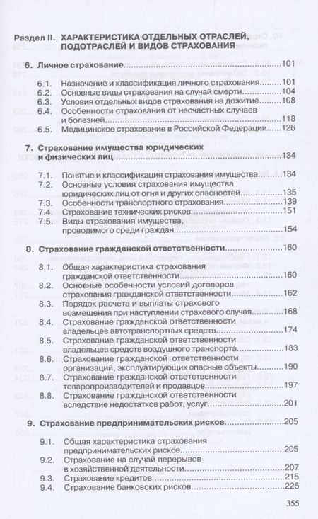Фотография книги "Сплетухов: Страхование. Учебное пособие"