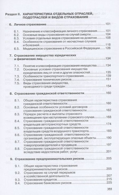 Фотография книги "Сплетухов: Страхование. Учебное пособие"