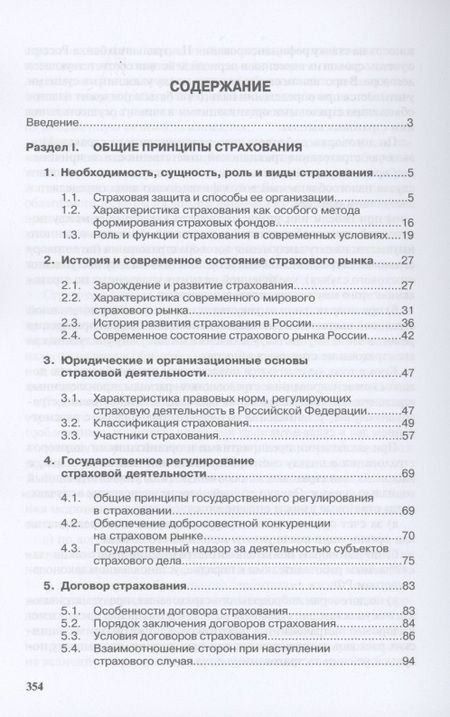 Фотография книги "Сплетухов: Страхование. Учебное пособие"